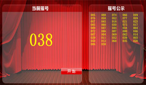 全能摇号软件 公示版 9.0